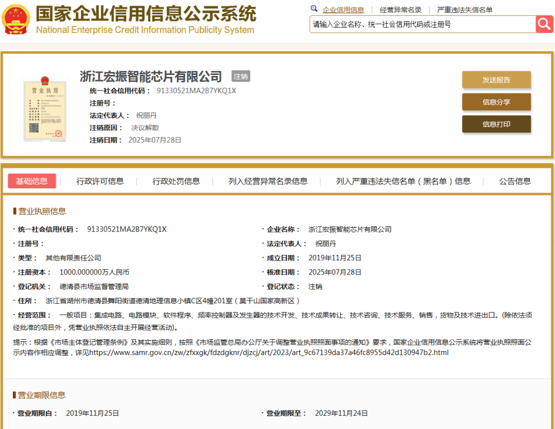 宗馥莉任職芯片公司注銷:注銷公司
