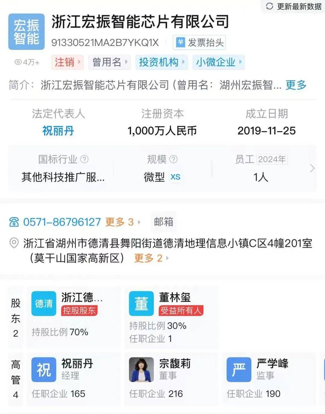 宗馥莉任職芯片公司注銷:注銷公司

