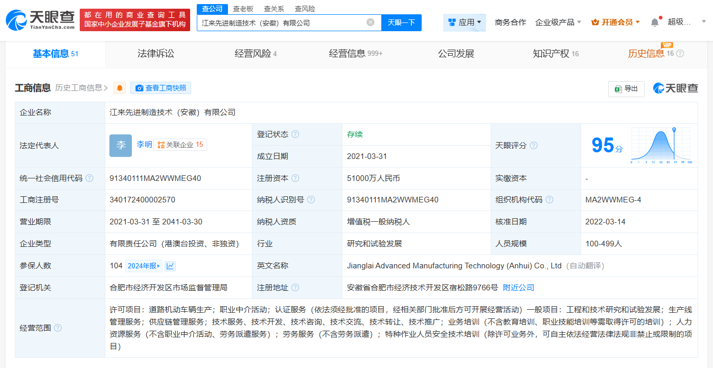 蔚來(lái)江淮合資公司擬注銷:注銷公司
