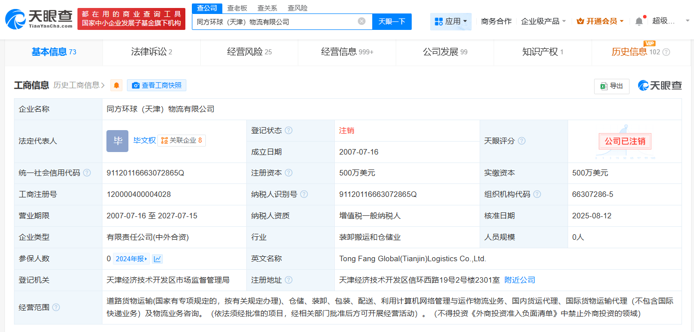 豐田一汽廣汽合資物流公司注銷:注銷公司
