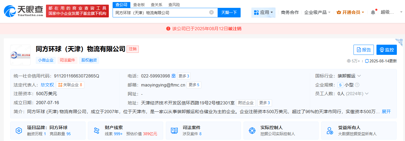 豐田一汽廣汽合資物流公司注銷:注銷公司
