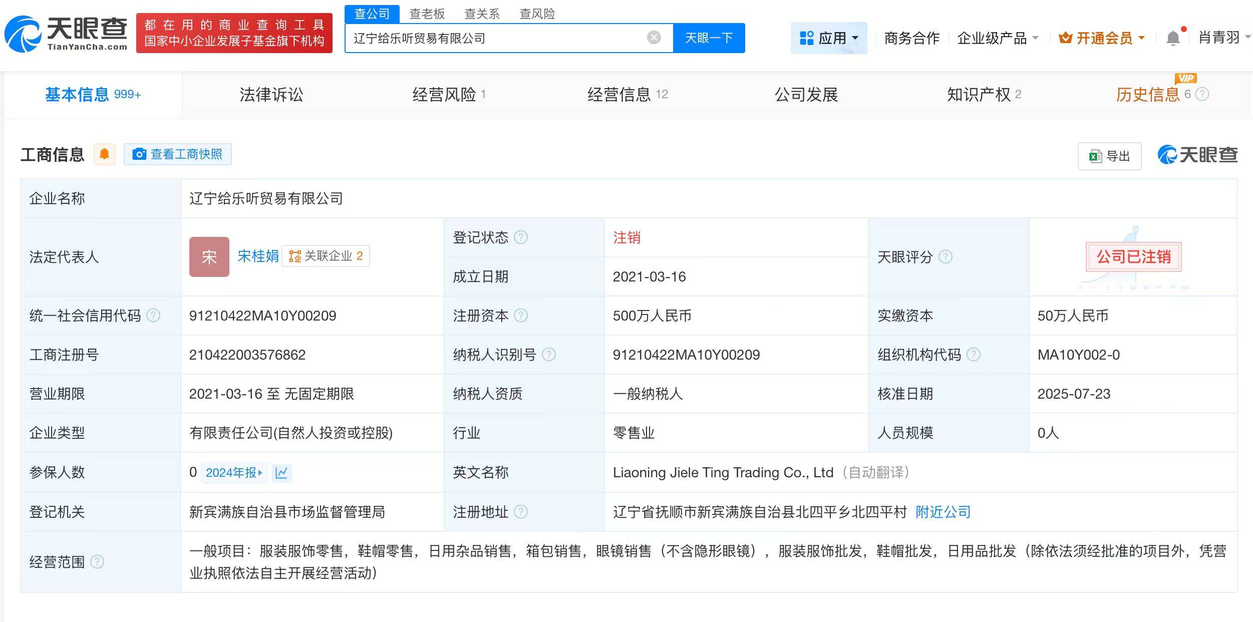尚九熙名下公司均已注銷:注銷公司
