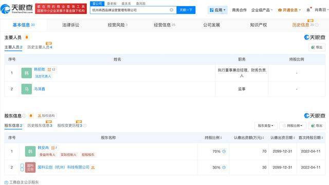 韓安冉近期注銷名下一公司:注銷公司
