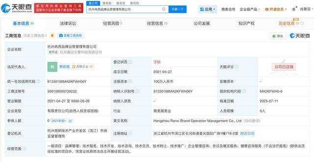 韓安冉近期注銷名下一公司:注銷公司
