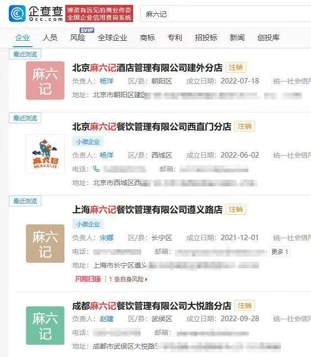 北京麻六記酒店一子公司擬注銷<strong></p>
<p>注銷公司
</strong>，此前已有多家門店注銷:注銷公司

