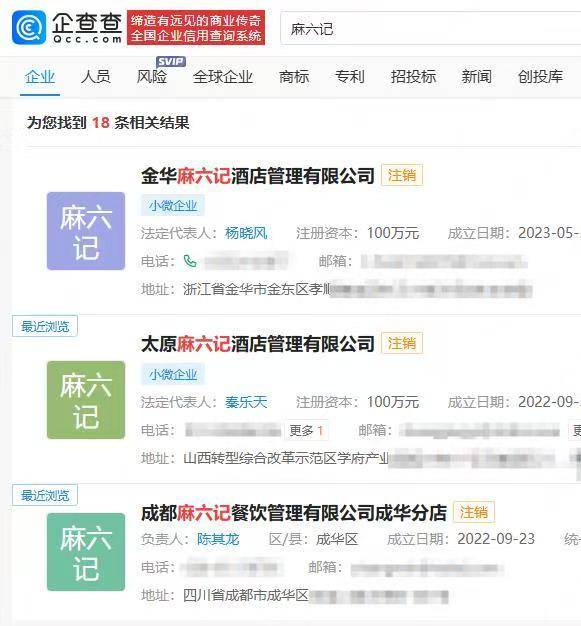 北京麻六記酒店一子公司擬注銷<strong></p>
<p>注銷公司
</strong>，此前已有多家門店注銷:注銷公司
