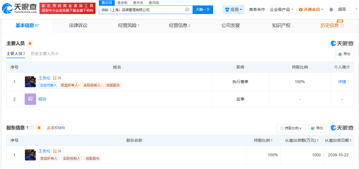王岳倫擬注銷以女兒命名公司:注銷公司

