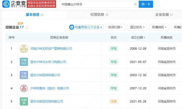 釋永信多家關(guān)聯(lián)公司已注銷、吊銷:注銷公司
