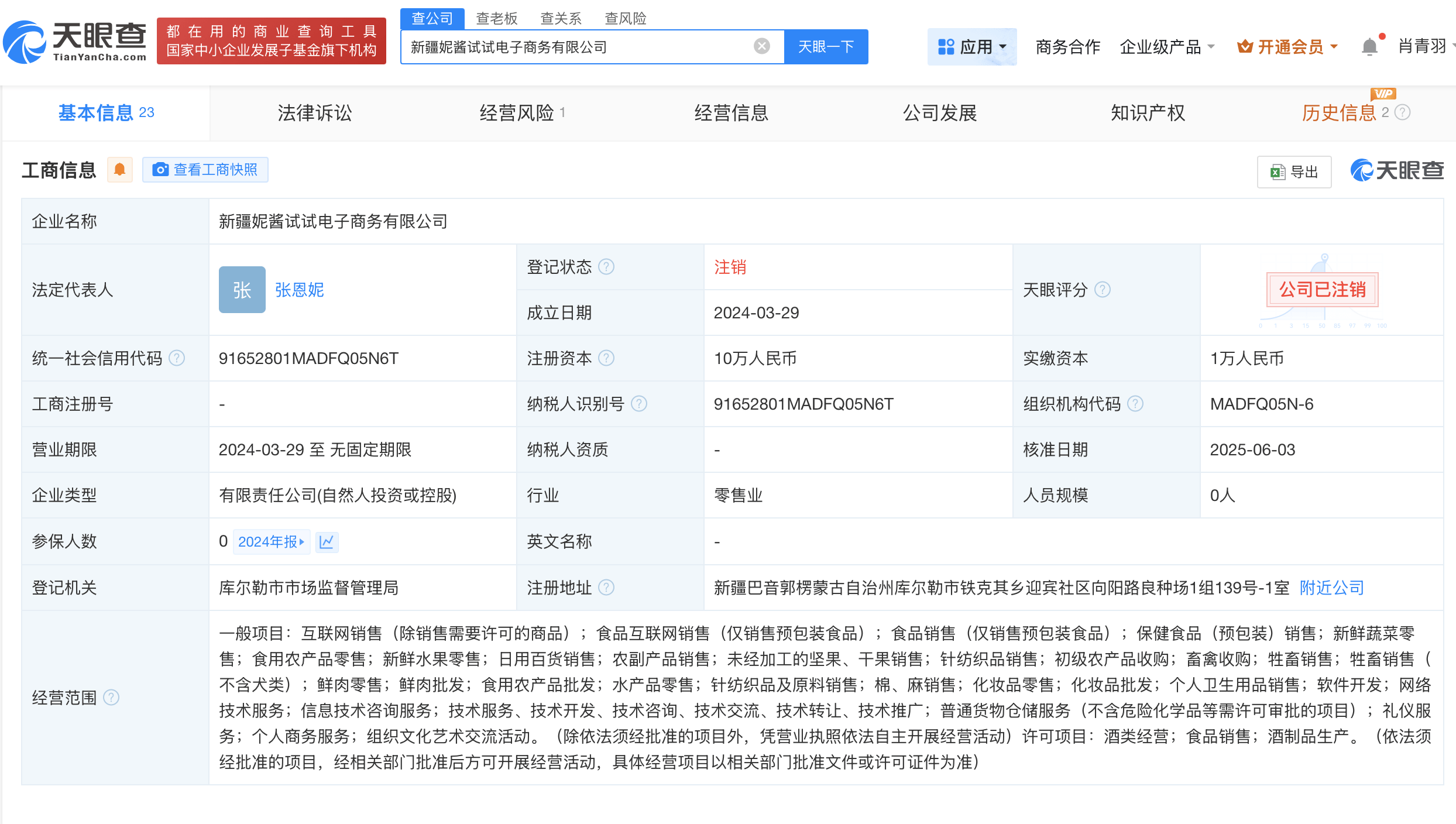疆域阿力木近期接連注銷名下公司:注銷公司
