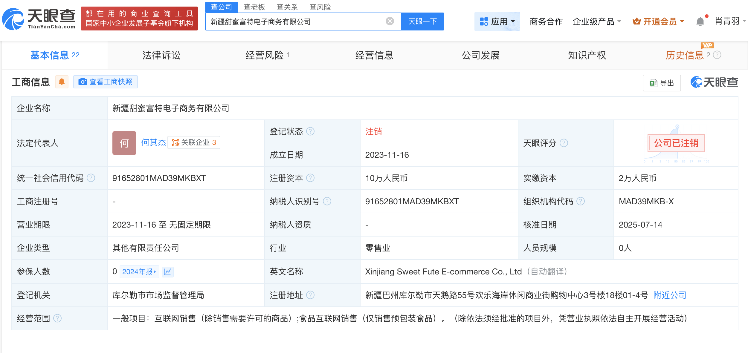 疆域阿力木近期接連注銷名下公司:注銷公司
