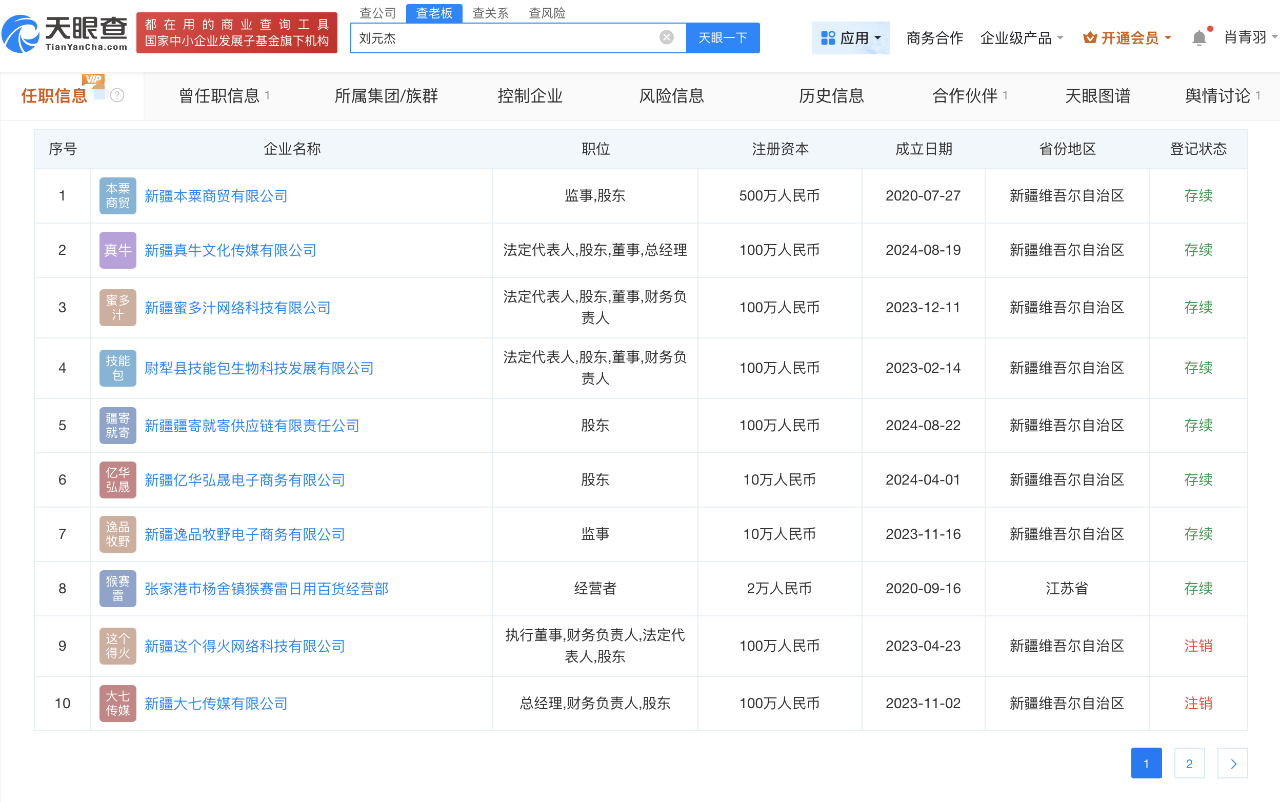 疆域阿力木近期接連注銷名下公司:注銷公司
