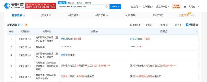 黃楊鈿甜父親近日退出公司擬注銷:注銷公司
