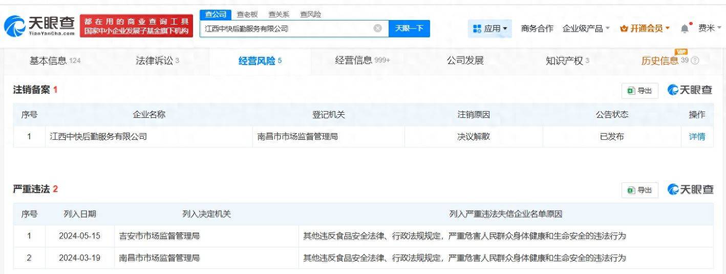 鼠頭鴨脖涉事公司擬注銷:注銷公司
