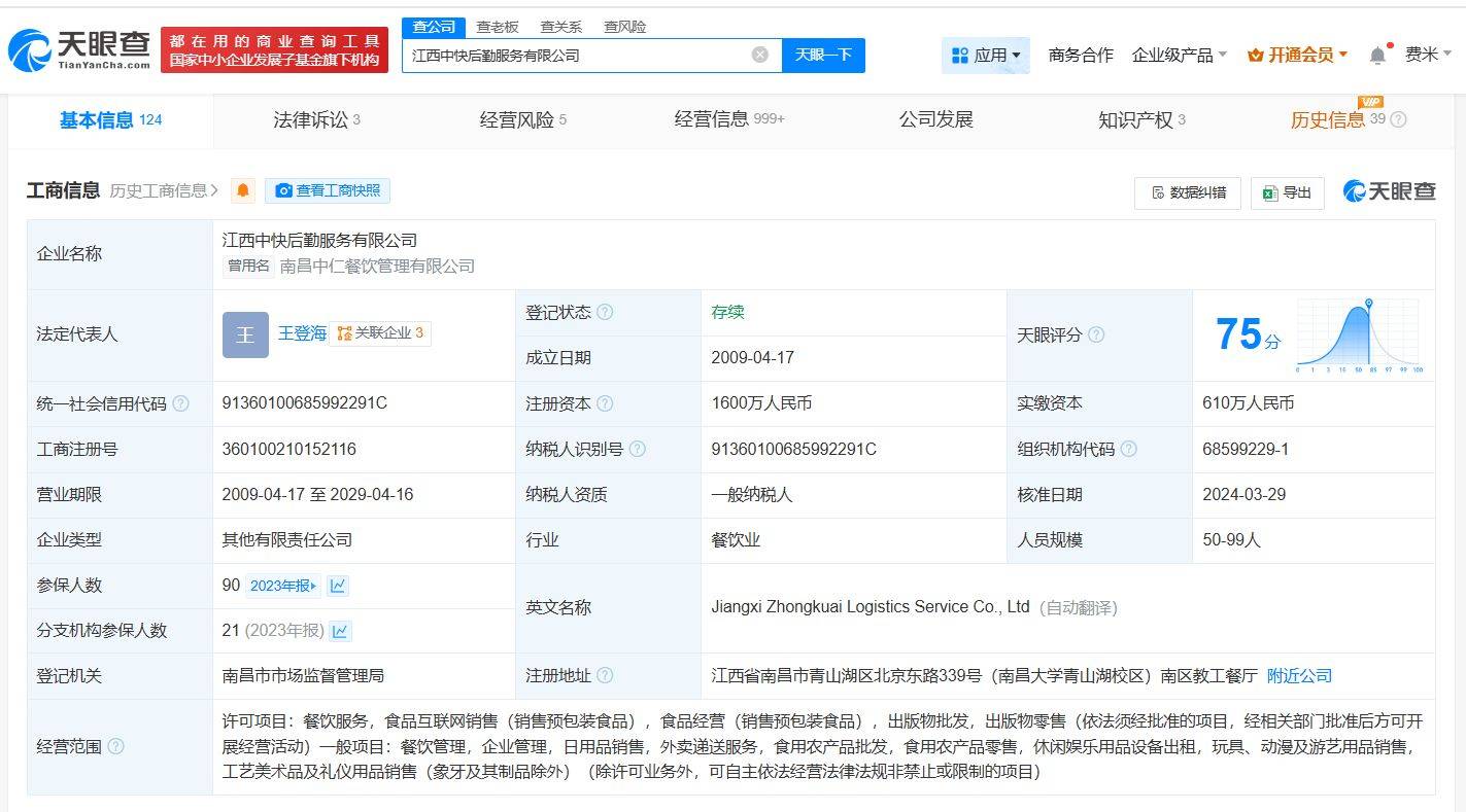 鼠頭鴨脖涉事公司擬注銷:注銷公司
