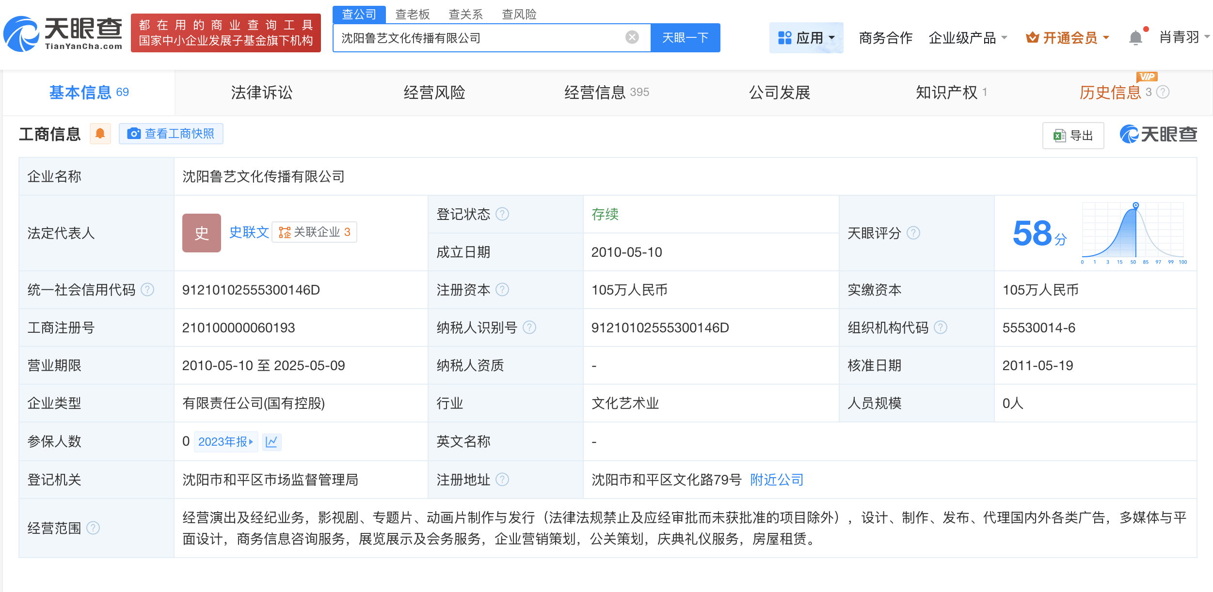 孫菲菲曝光貪污臺長名下公司吊注銷:注銷公司
