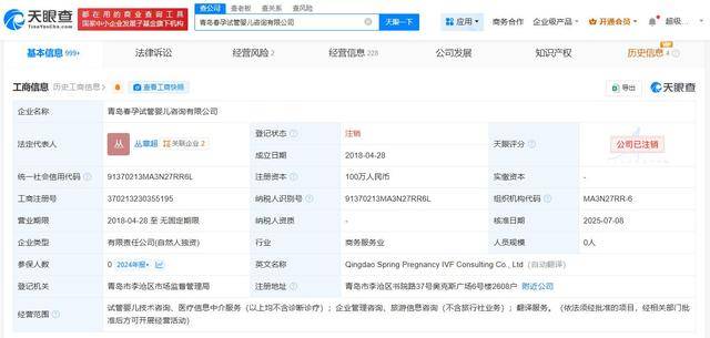 青島涉代孕試管嬰兒公司注銷:注銷公司
