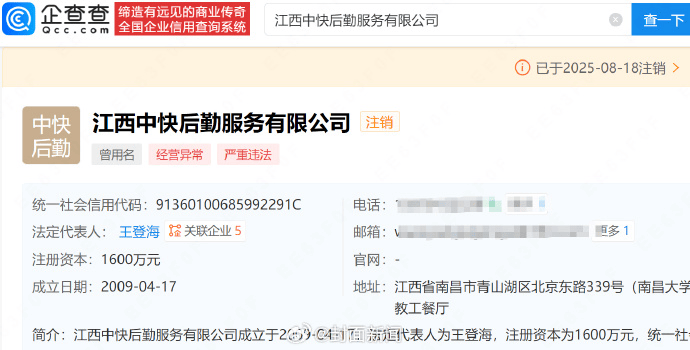 鼠頭鴨脖涉事公司3天前注銷<strong></p>
<p>注銷公司
</strong>，注銷原因為決議解散:注銷公司

