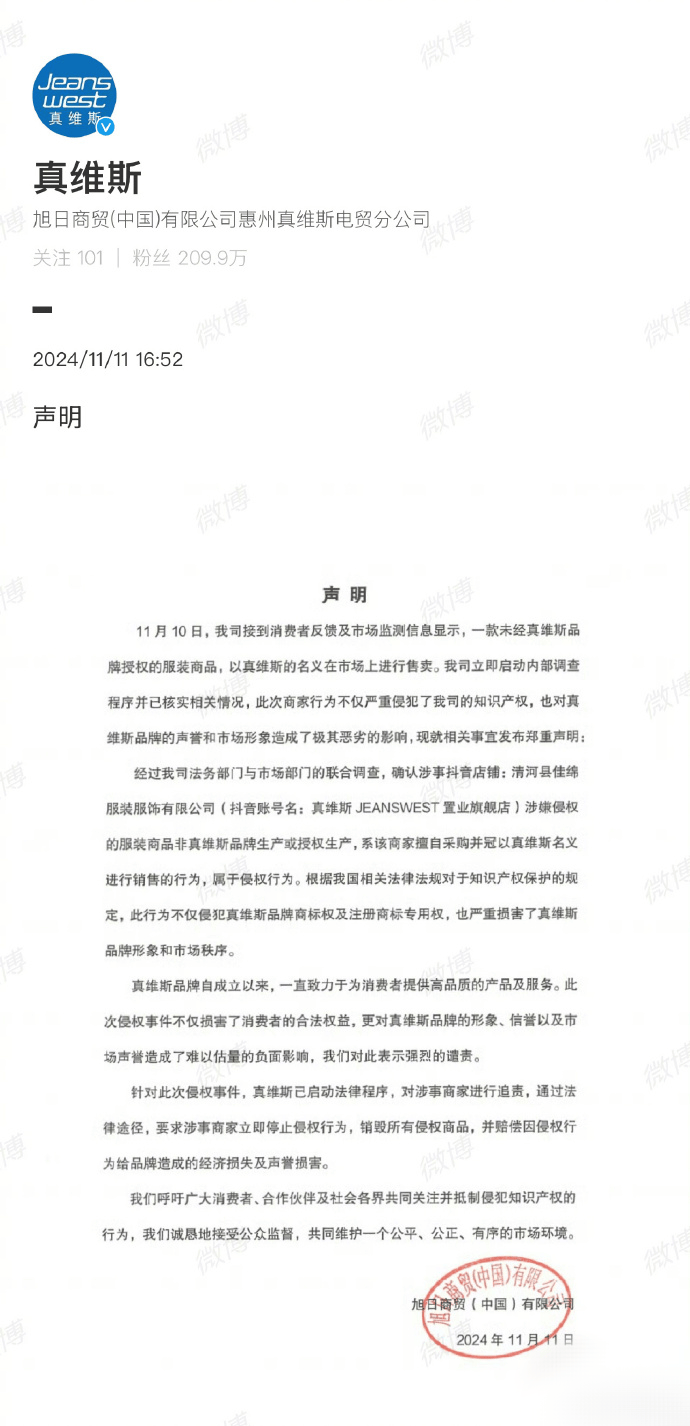 抄襲肖戰(zhàn)專輯服飾公司將注銷:注銷公司
